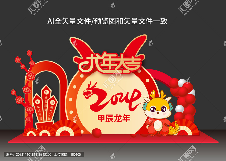 龍年美陳布置