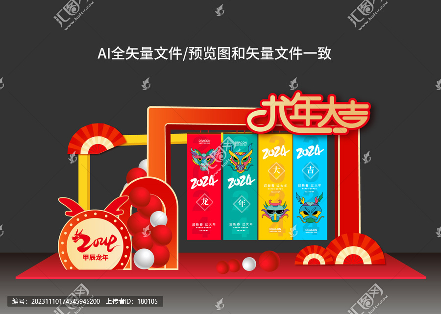 龍年美陳布置