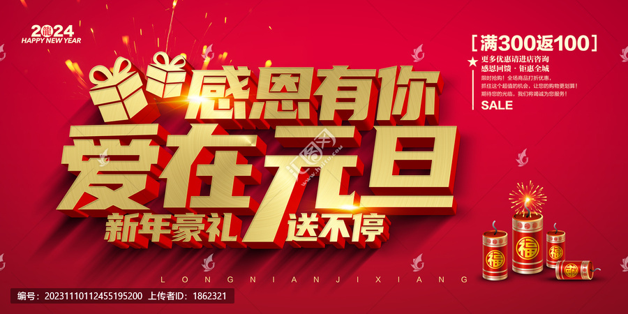2024元旦展板