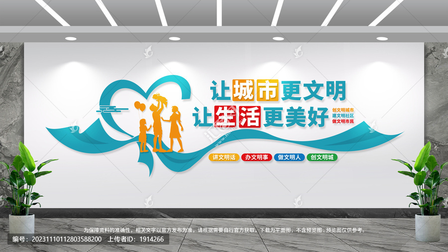 文明城市文化墻