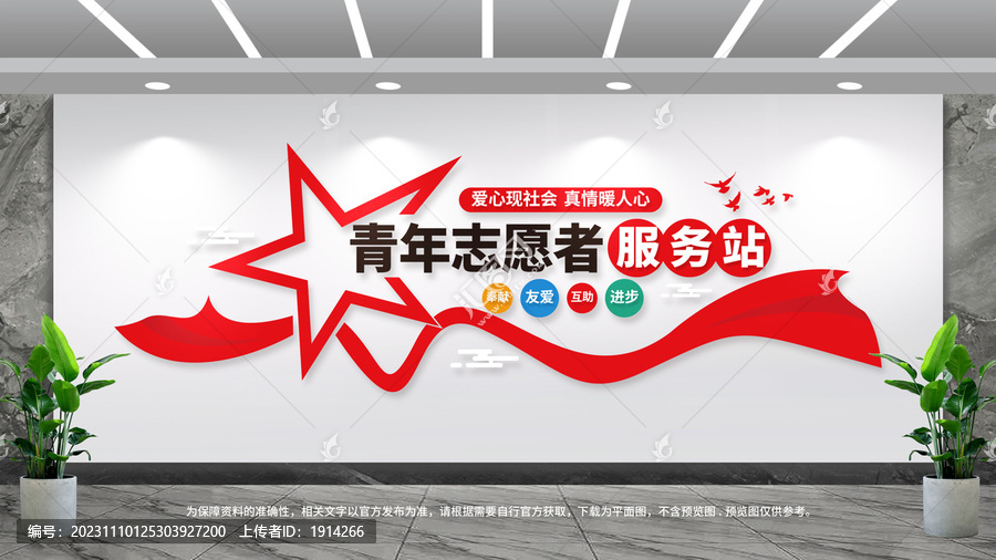 青年志愿者服務(wù)站文化墻