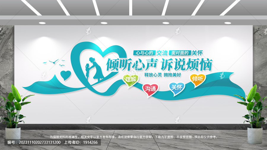 心理咨詢室文化墻