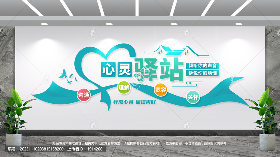 心靈驛站文化墻