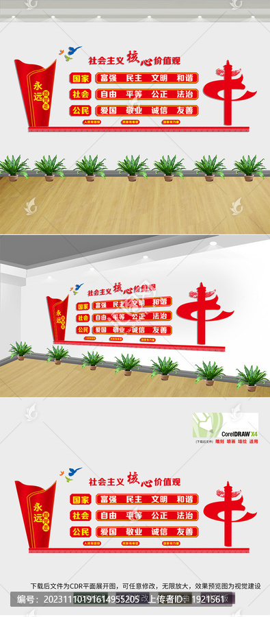 核心價(jià)值觀