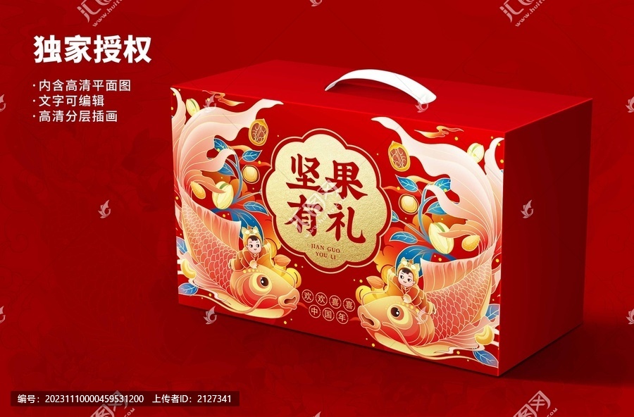 堅果禮盒包裝
