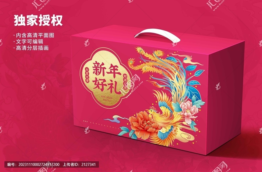 新年禮盒設(shè)計(jì)