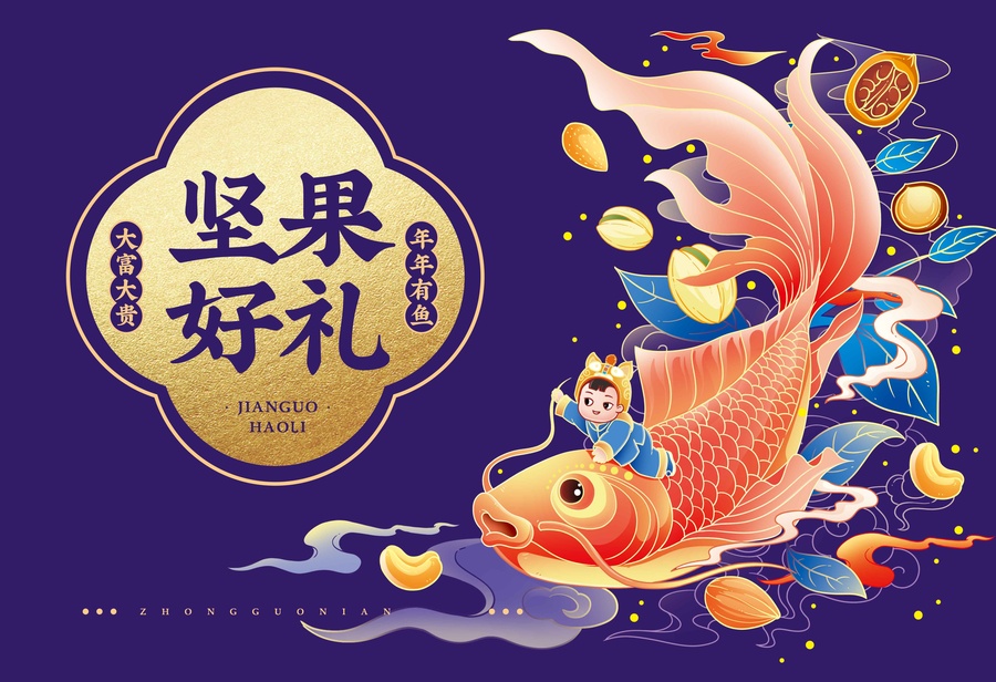 年貨包裝設計