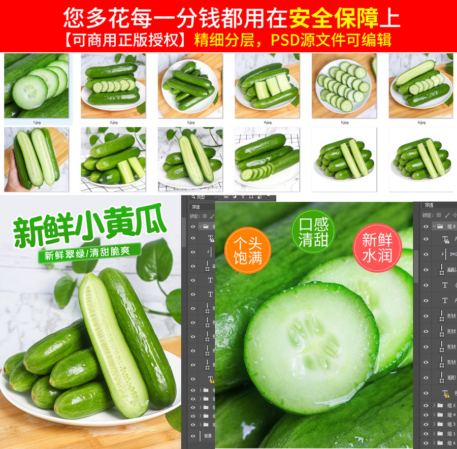 小黃瓜詳情頁