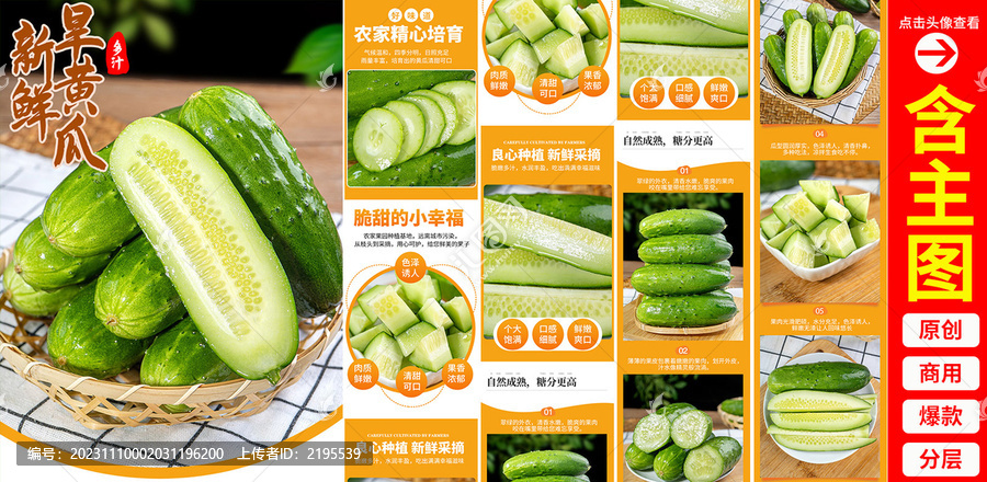 旱黃瓜詳情頁
