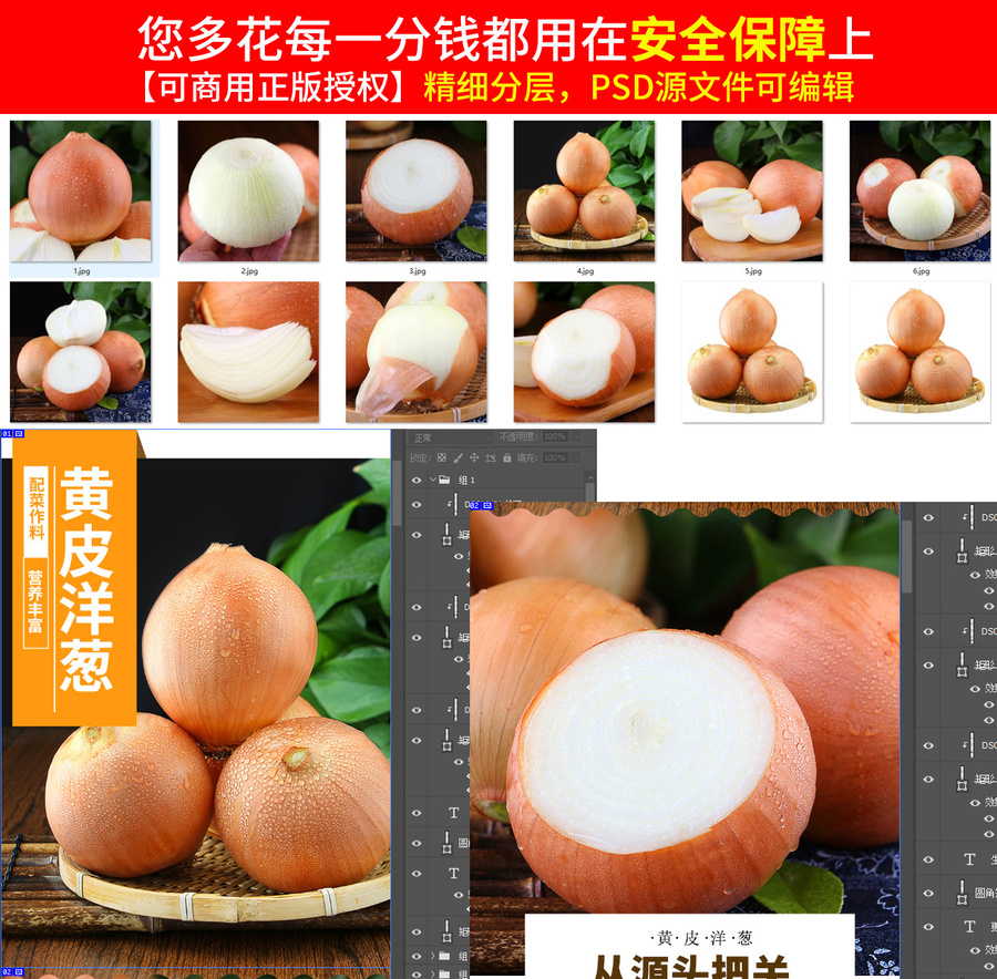 黃皮洋蔥詳情頁(yè)