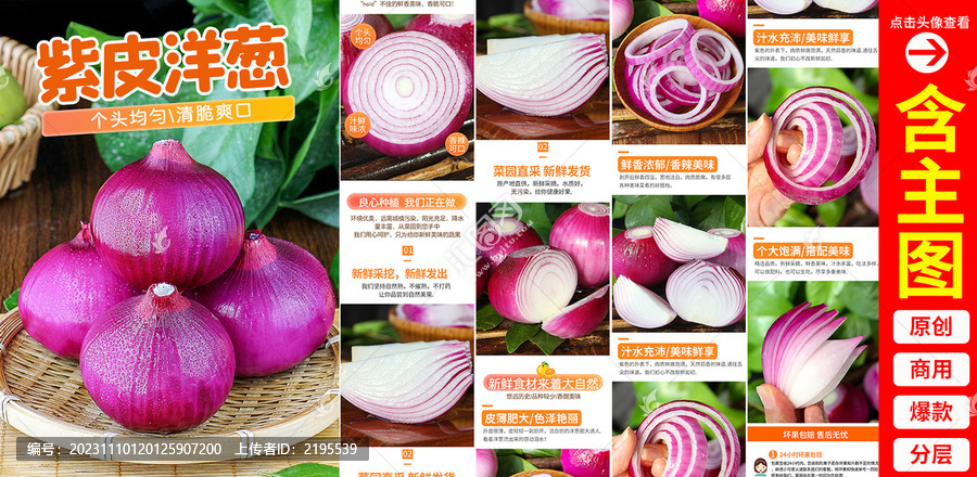 洋蔥詳情頁