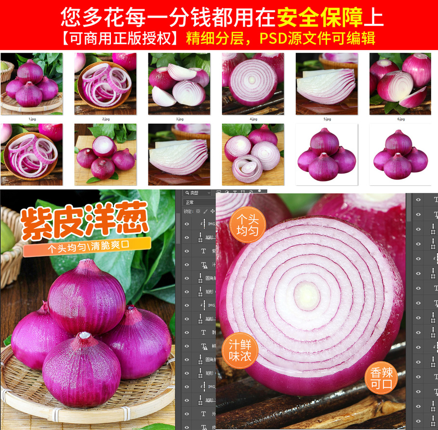 洋蔥詳情頁