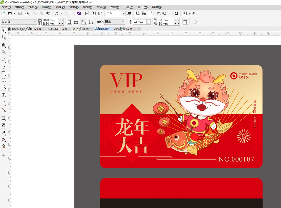 龍年VIP卡