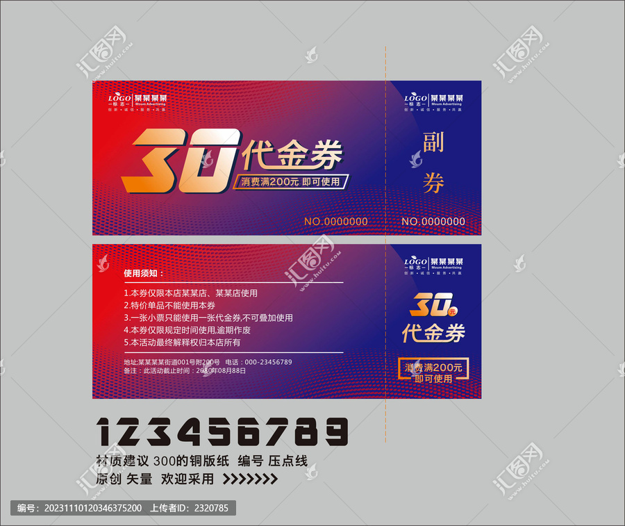 代金券