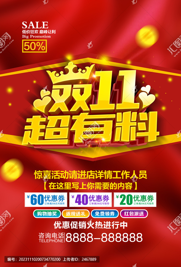 雙11超有料