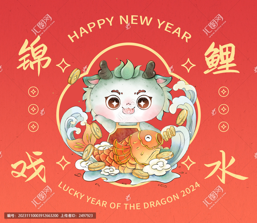 錦鯉戲水國風龍插畫
