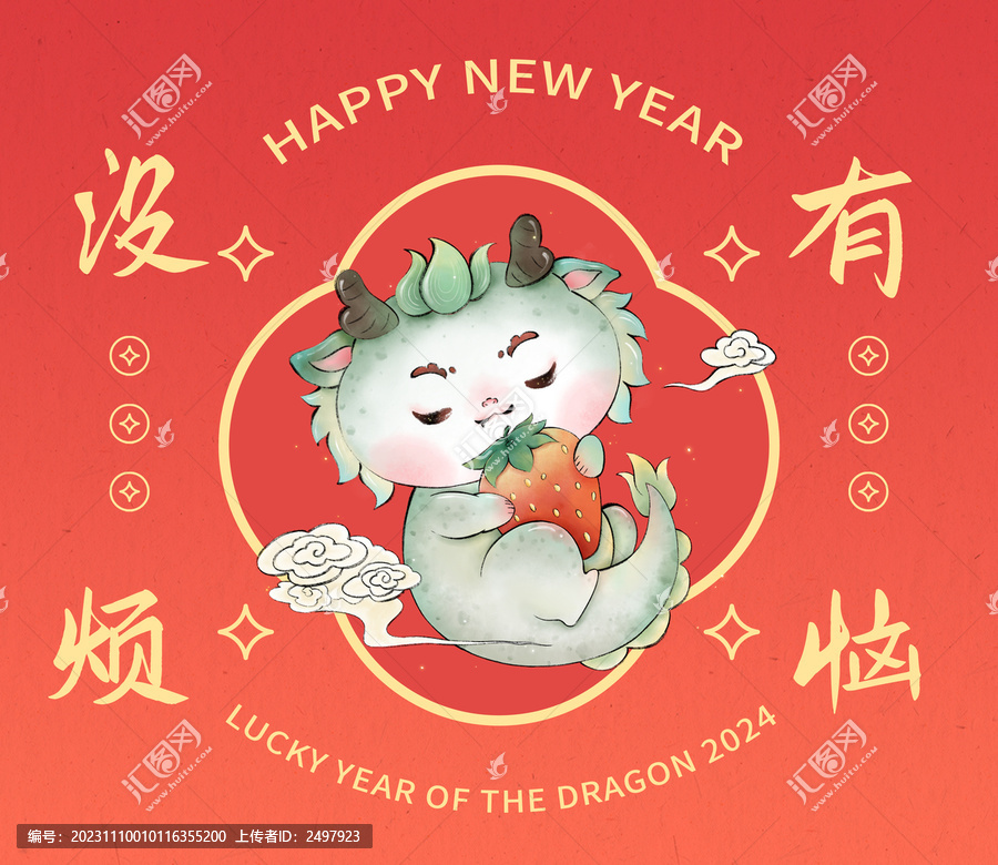沒有煩惱國風(fēng)龍插畫