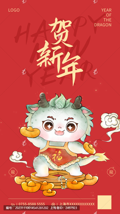 招財(cái)進(jìn)寶賀新年國(guó)風(fēng)龍插畫(huà)海報(bào)