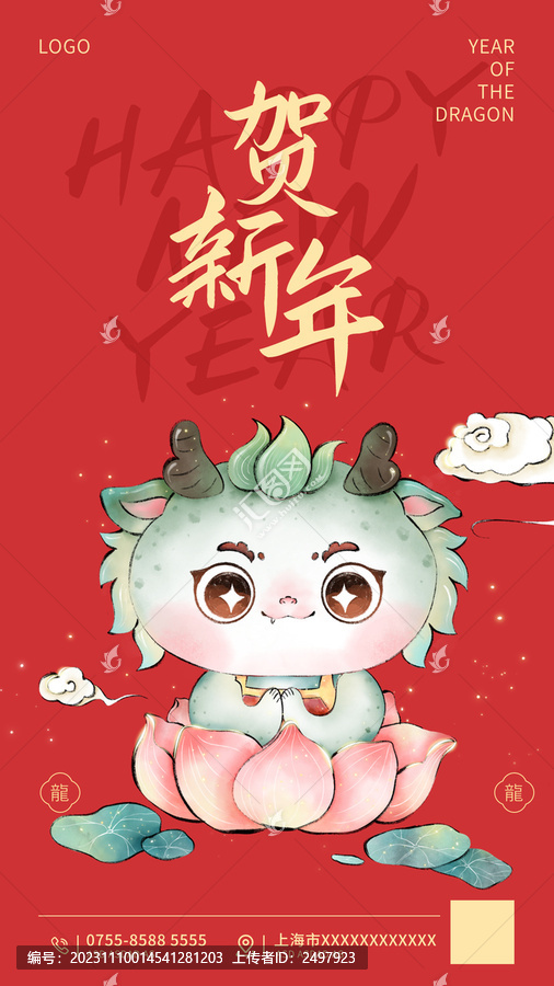 喜事連連賀新年國風(fēng)龍插畫海報