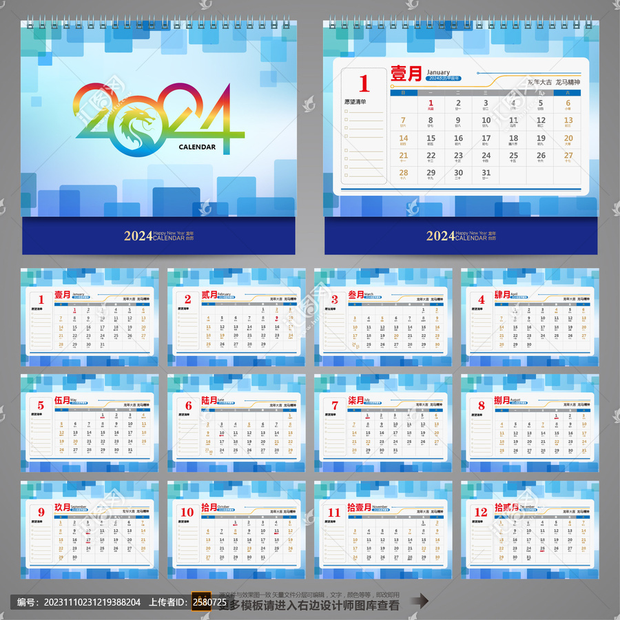 2024臺(tái)歷模板