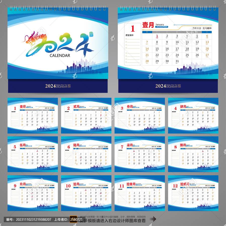2024年臺(tái)歷