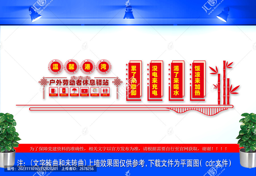 戶外勞動(dòng)者休息驛站宣傳