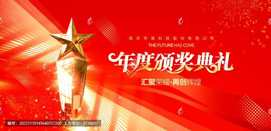 年度頒獎(jiǎng)典禮