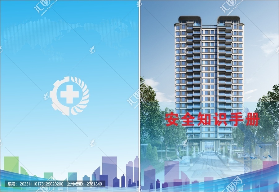 安全手冊封面