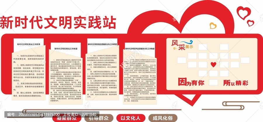 新時(shí)代文明實(shí)踐站