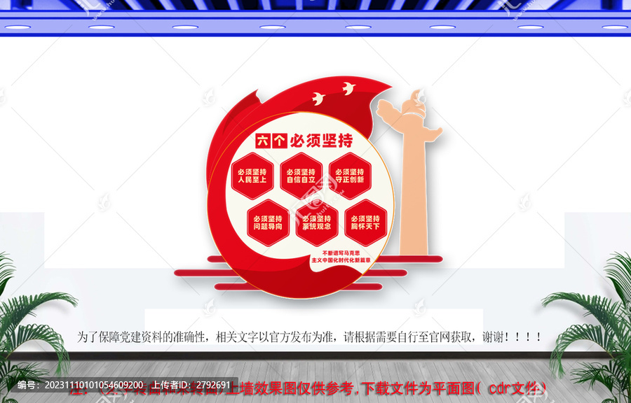 六個必須堅持文化墻