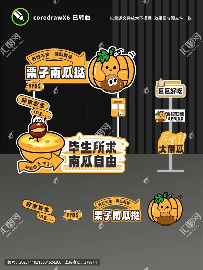栗子南瓜撻攤位設(shè)計