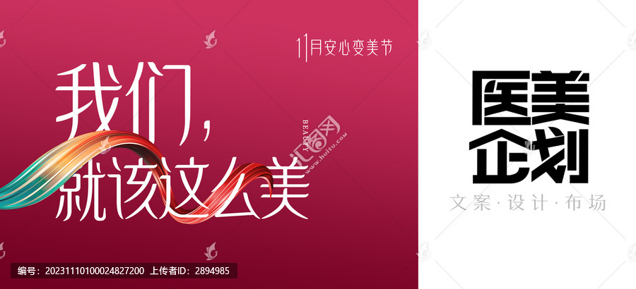 醫(yī)美月度主視覺
