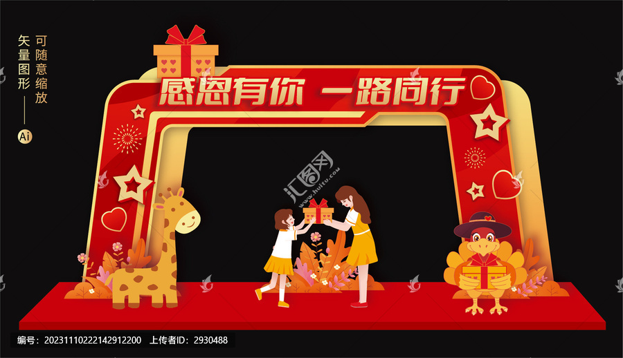 感恩節(jié)門頭