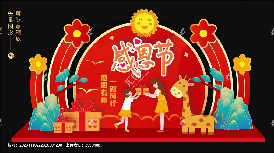 感恩節(jié)