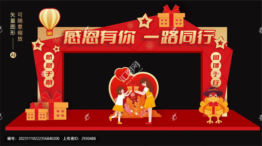 感恩節(jié)拱門