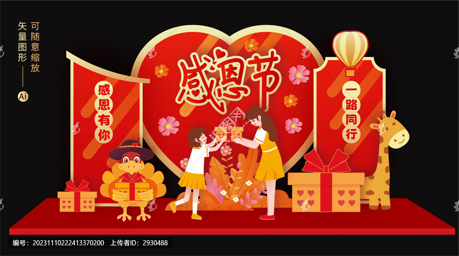 感恩節(jié)美陳布置