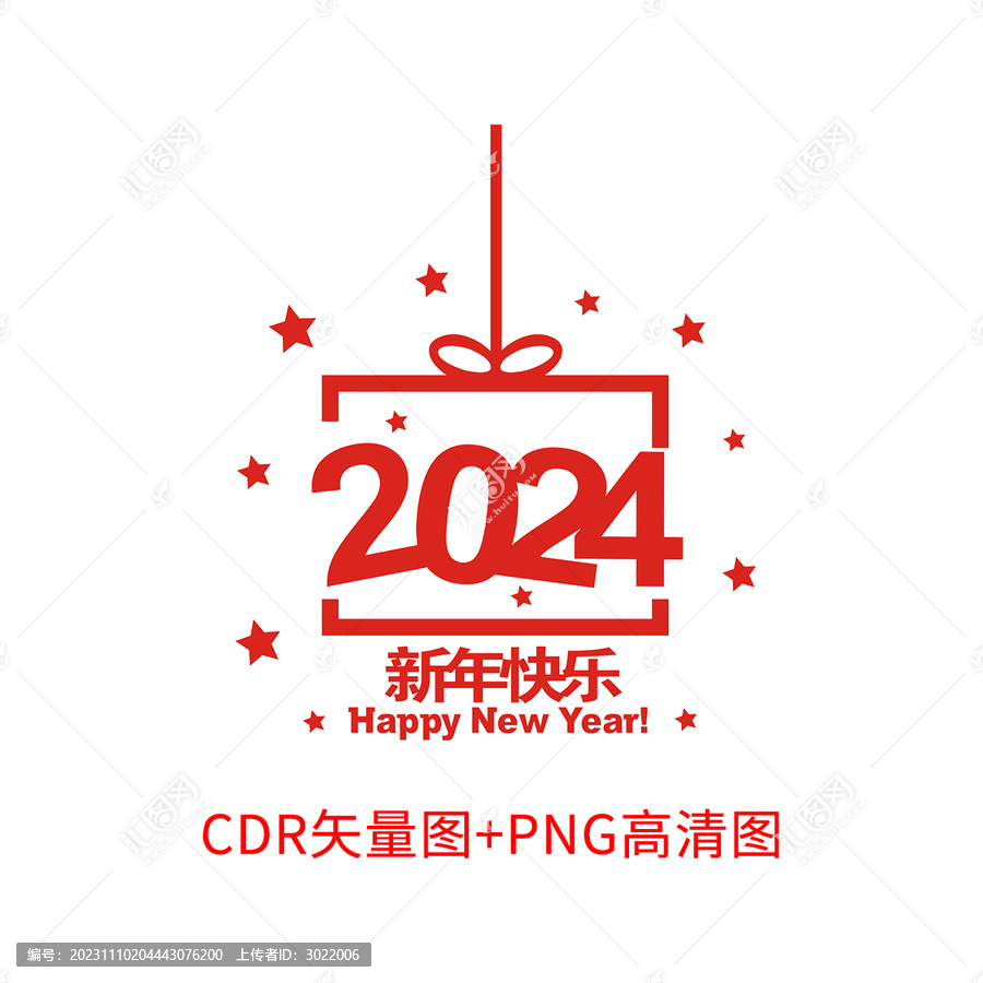 2024新年快樂