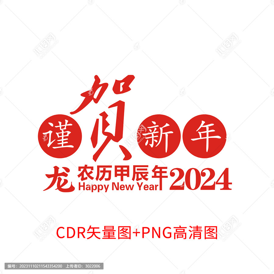 龍年墻貼