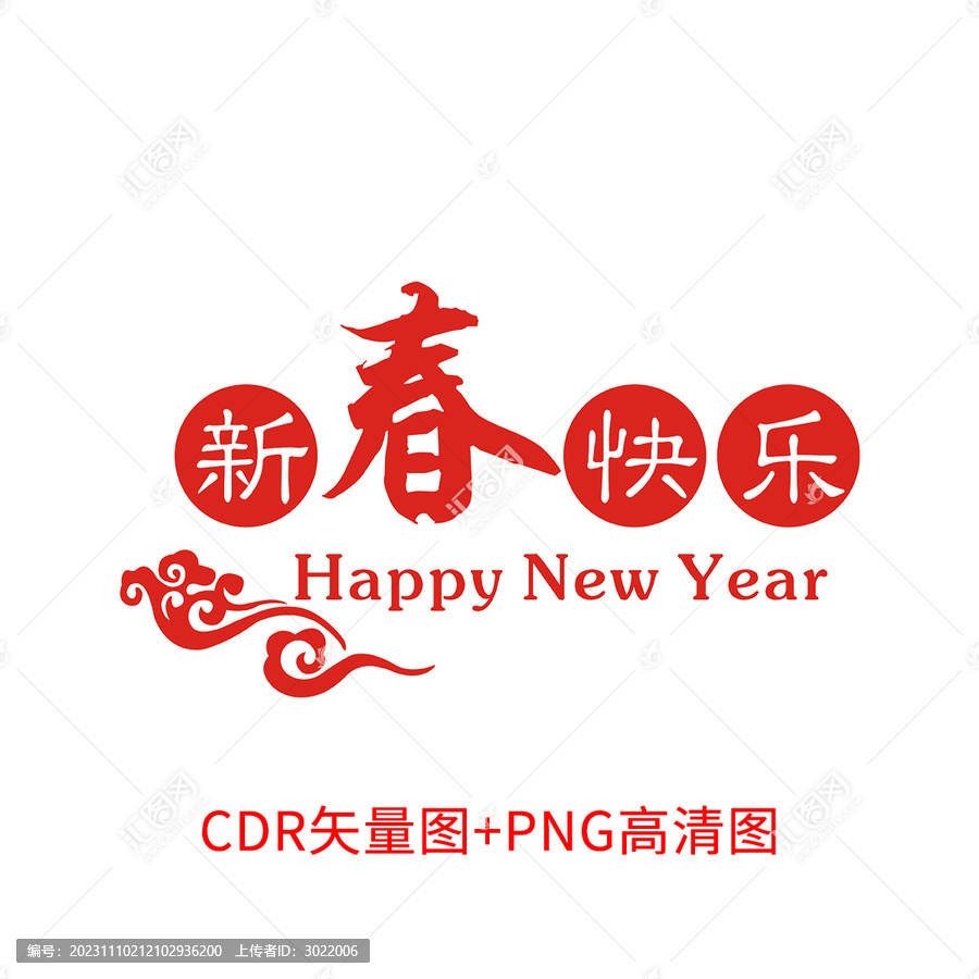 新春快樂(lè)
