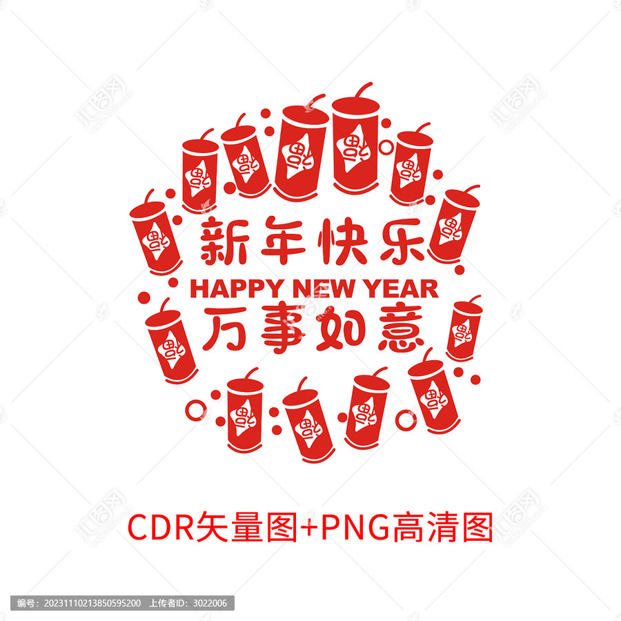 新年快樂花炮爆竹
