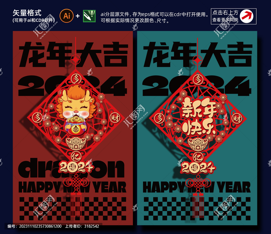 龍年窗花靜電貼