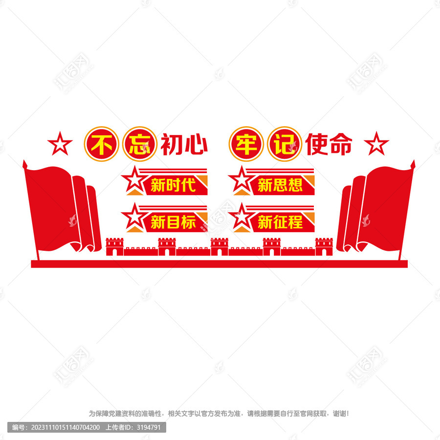 黨支部文化墻