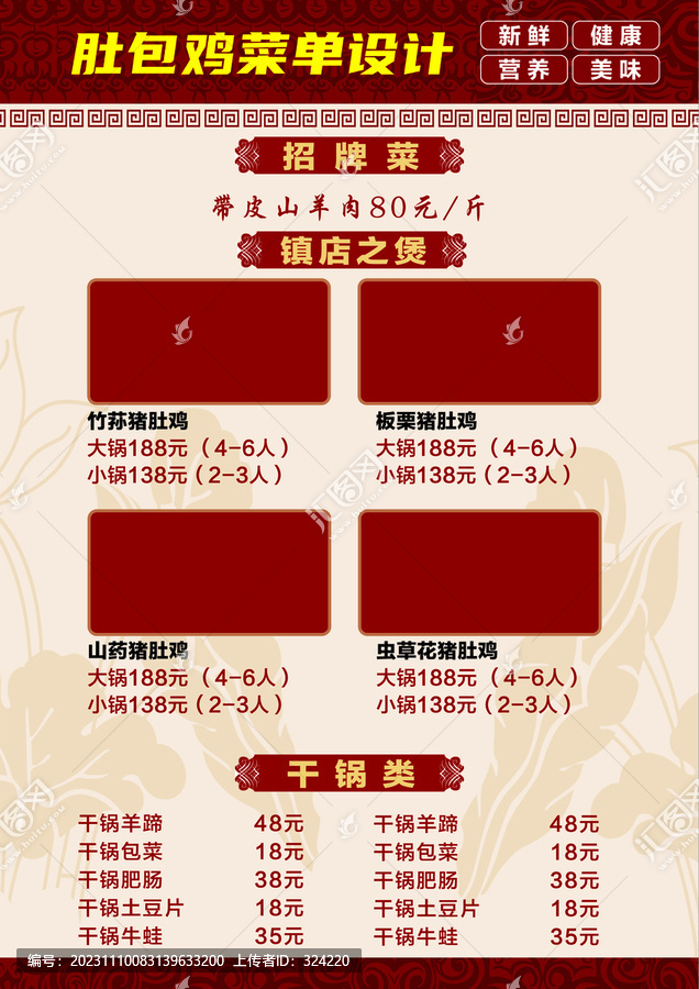 靈掌柜豬肚包雞菜單改