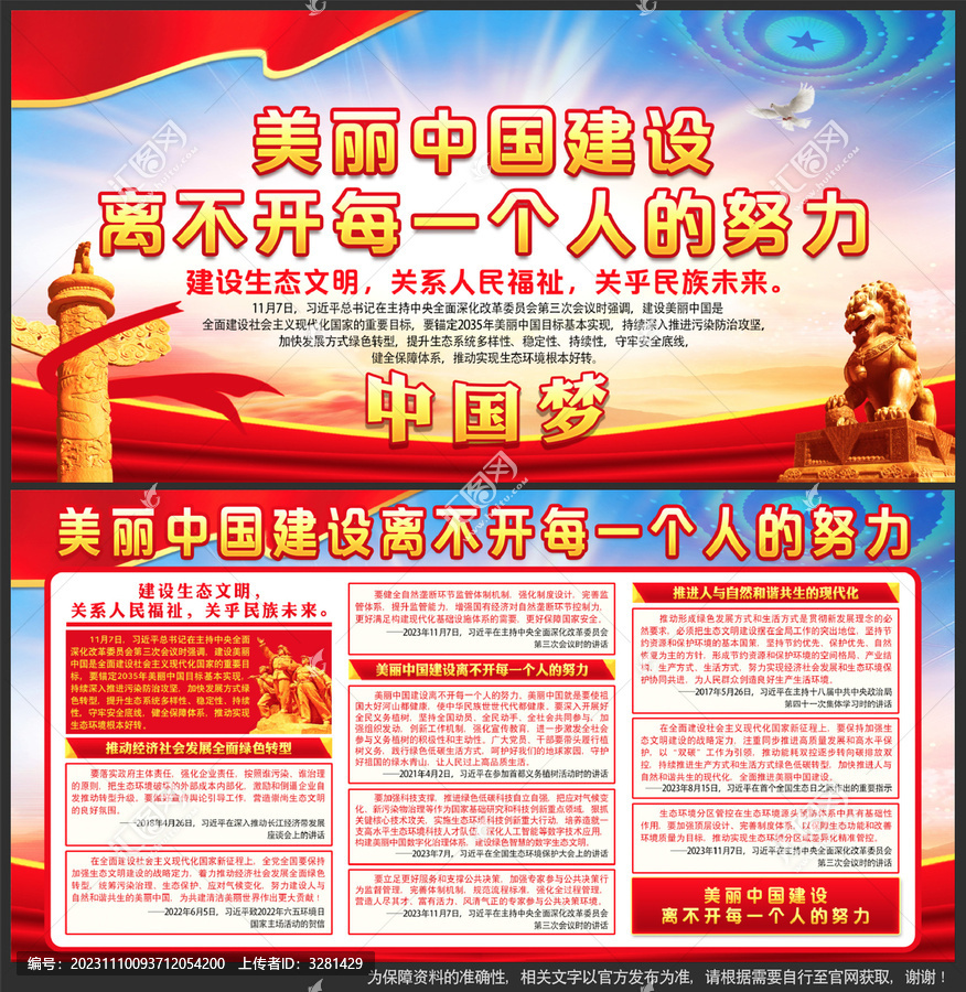 美麗中國建設(shè)