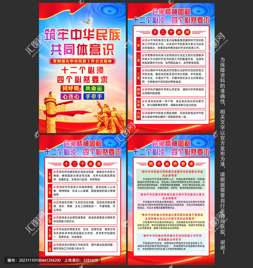 鑄牢中華民族共同體意識