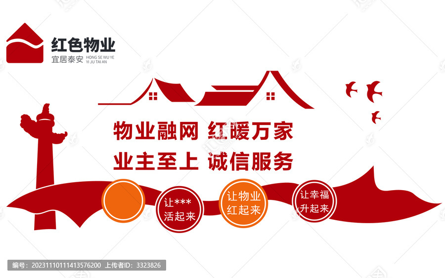 物業(yè)背景墻
