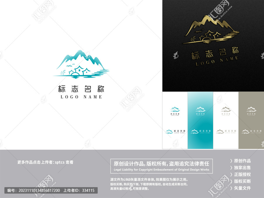 山水鄉(xiāng)村文旅LOGO設(shè)計(jì)