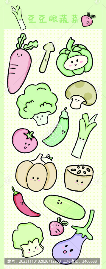 豆豆眼蔬菜