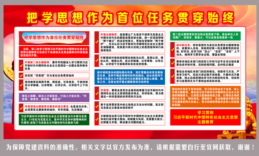學(xué)思想