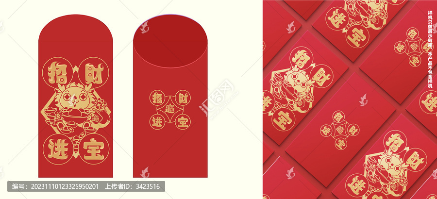 招財(cái)進(jìn)寶龍年紅包